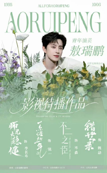 敖瑞鹏正在拍摄的《错世录》预计什么时候杀青，会否影响他接演《不醒》？|档期|陈都灵|郭虎|何妨|书卷一梦_新浪娱乐_新浪新闻