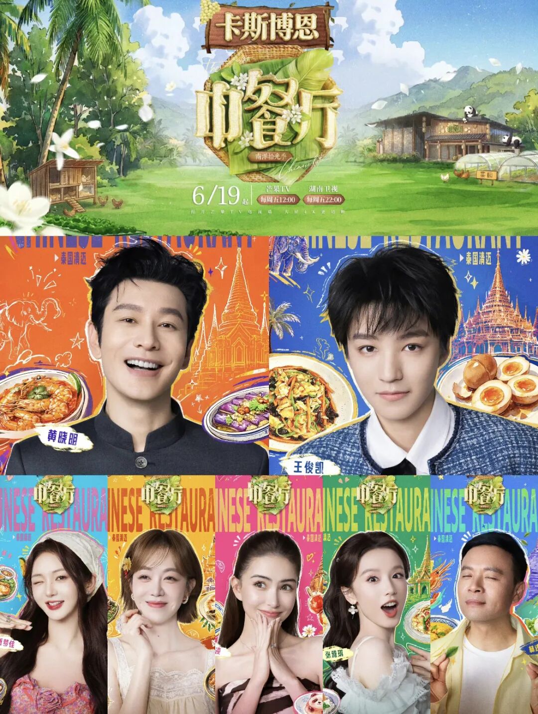 中餐厅·南洋拾光季(更至08.23)