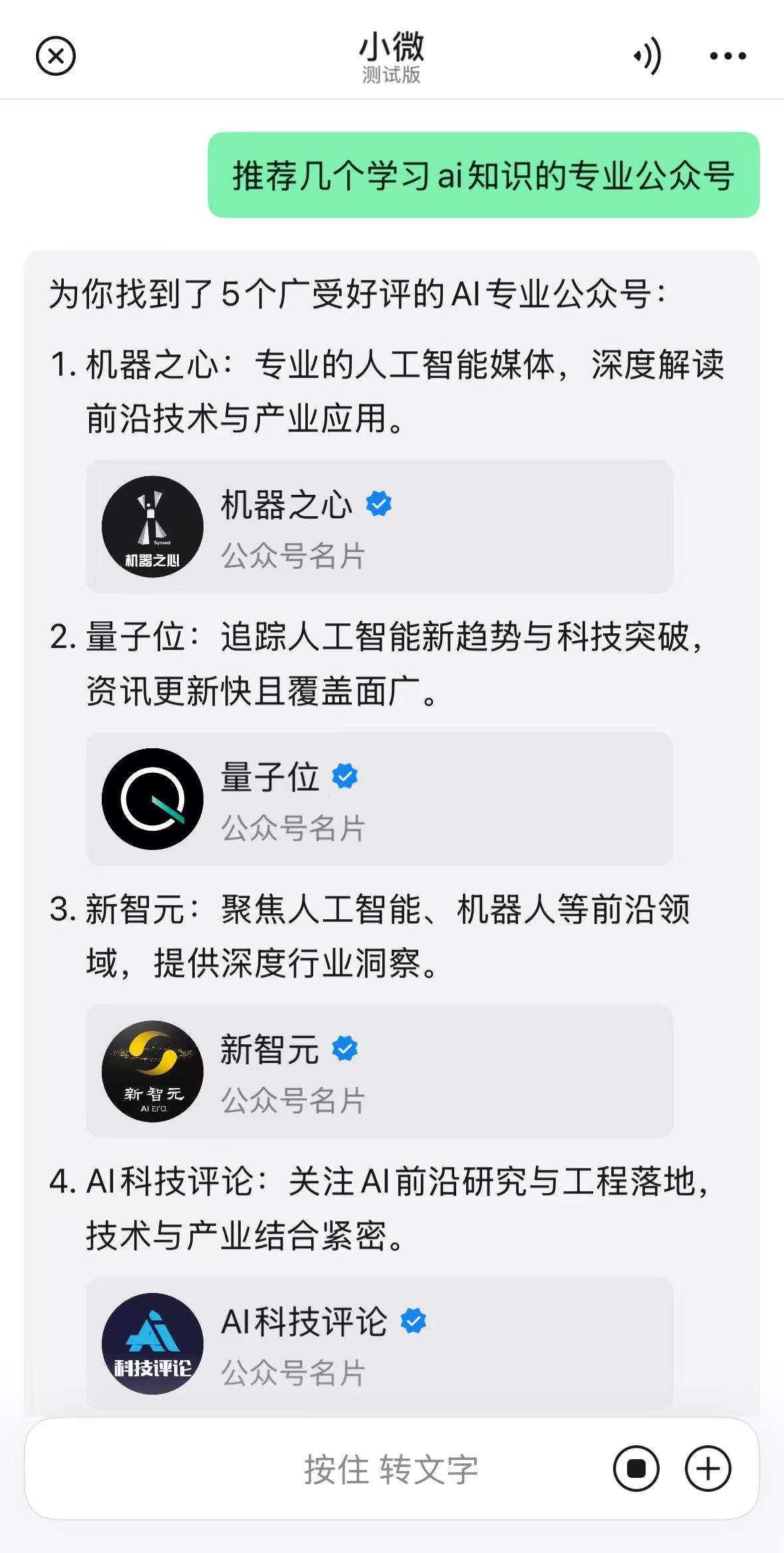 实测微信AI助手,微信迎来史上最大更新