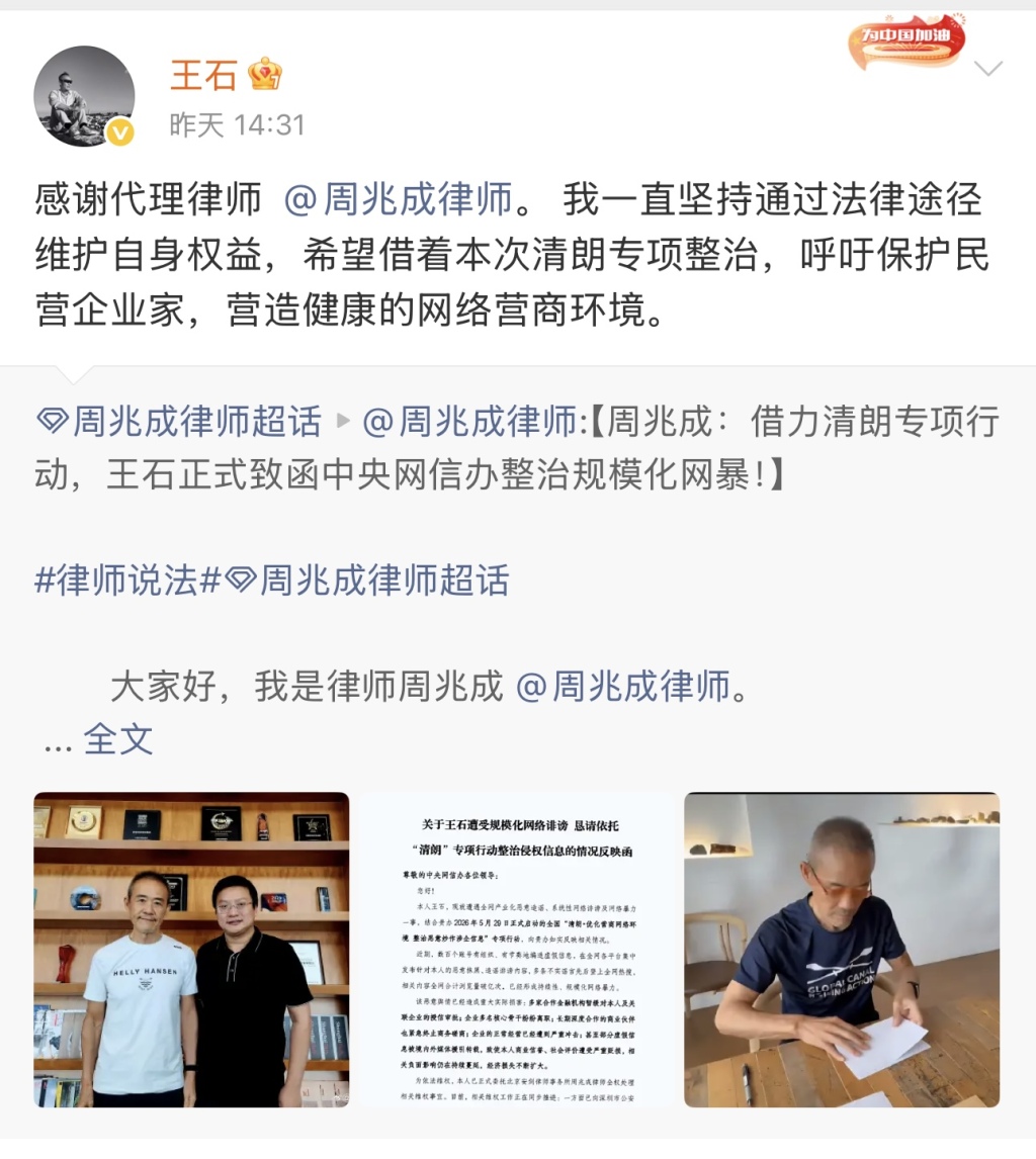 王石报案：称恶意舆情已造成重大实际损害，多家合作金融机构暂缓授信审批