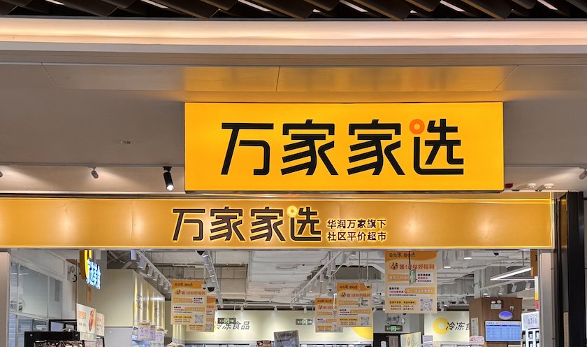 图片拍摄：界面新闻 卢奕贝