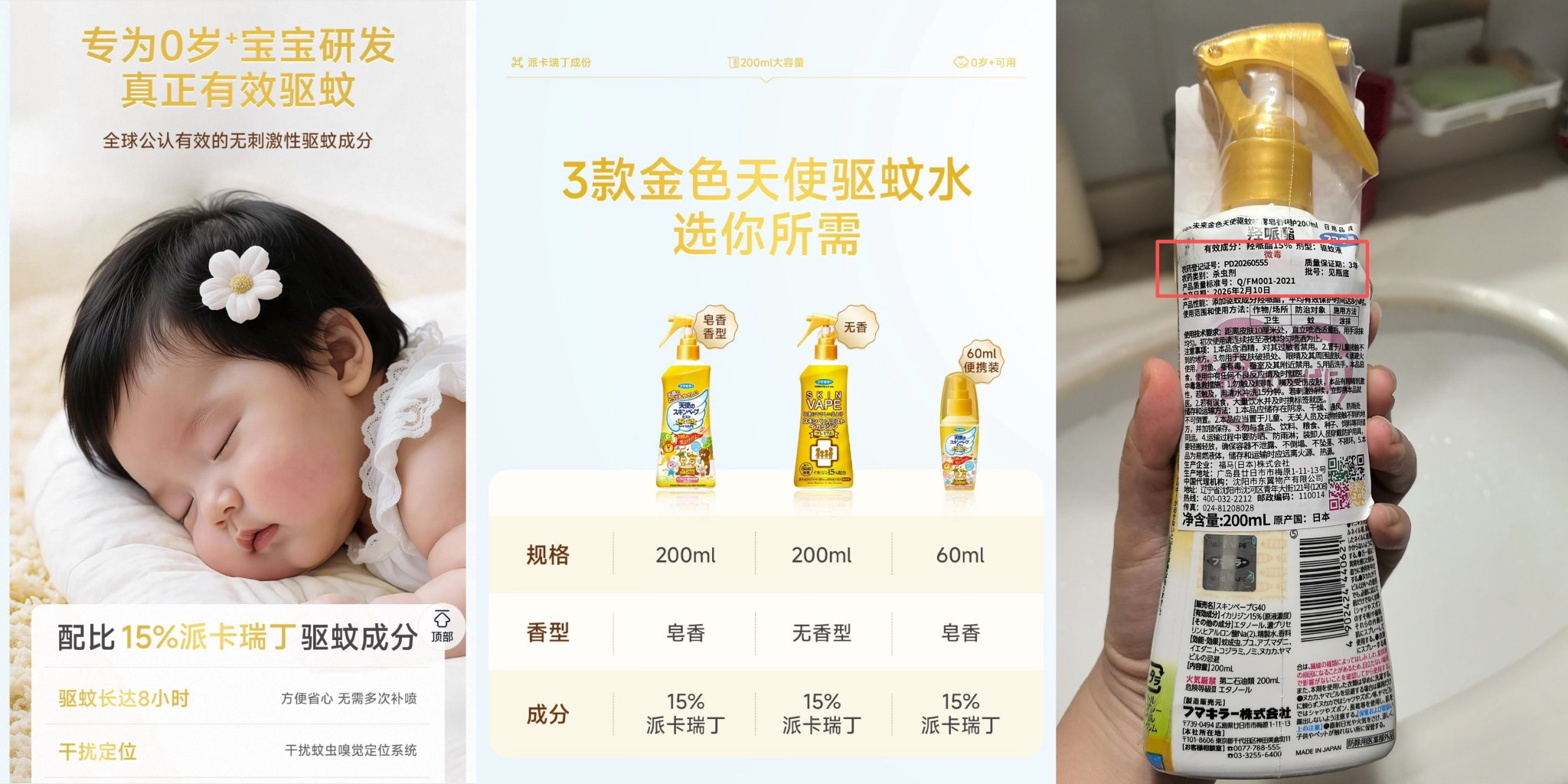 儿童驱蚊产品调查：化妆品超范围宣称功效、宝宝专研实为营销噱头