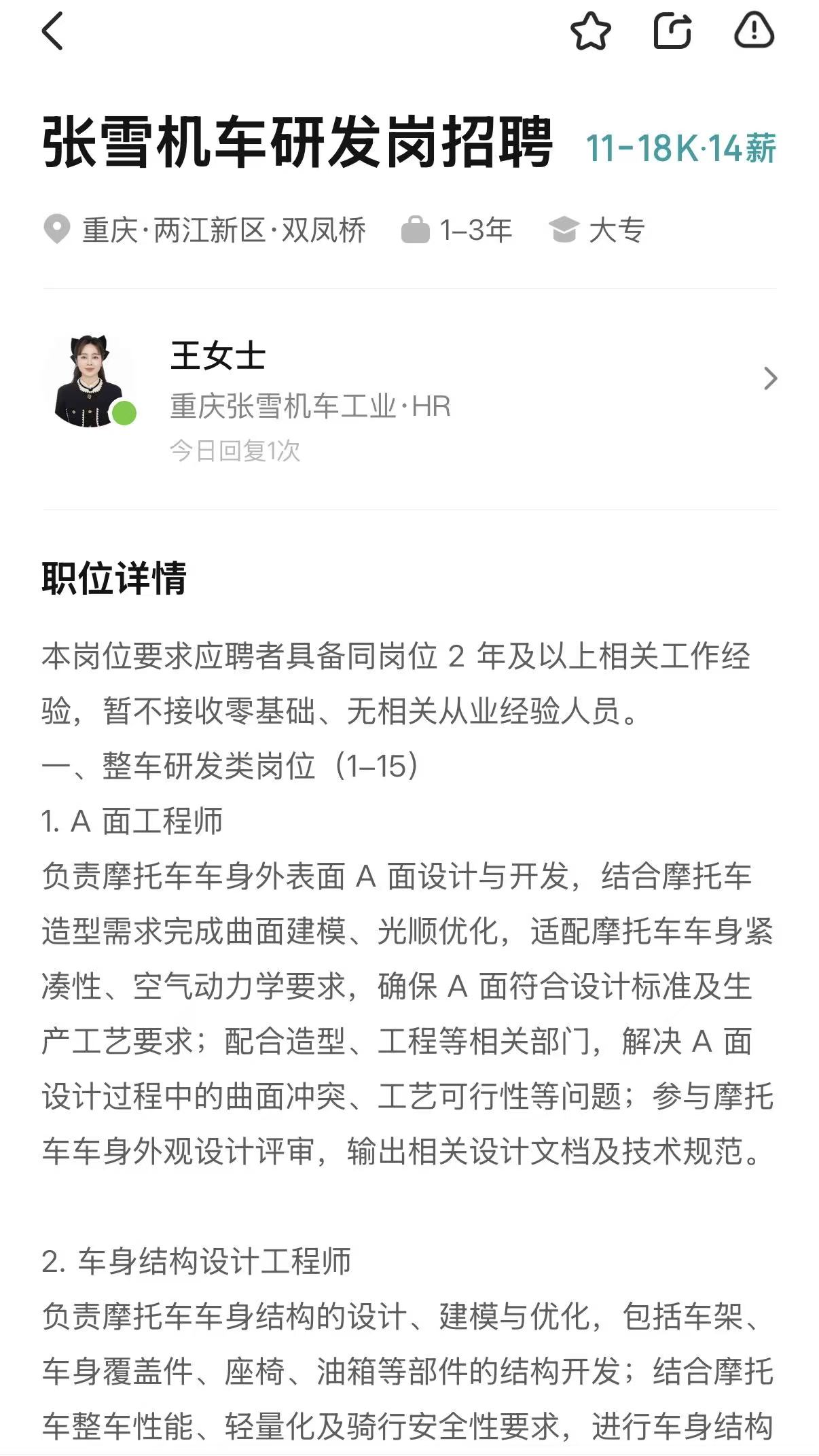 张雪发布视频广纳技术人才：薪酬涨幅至少两成无上限