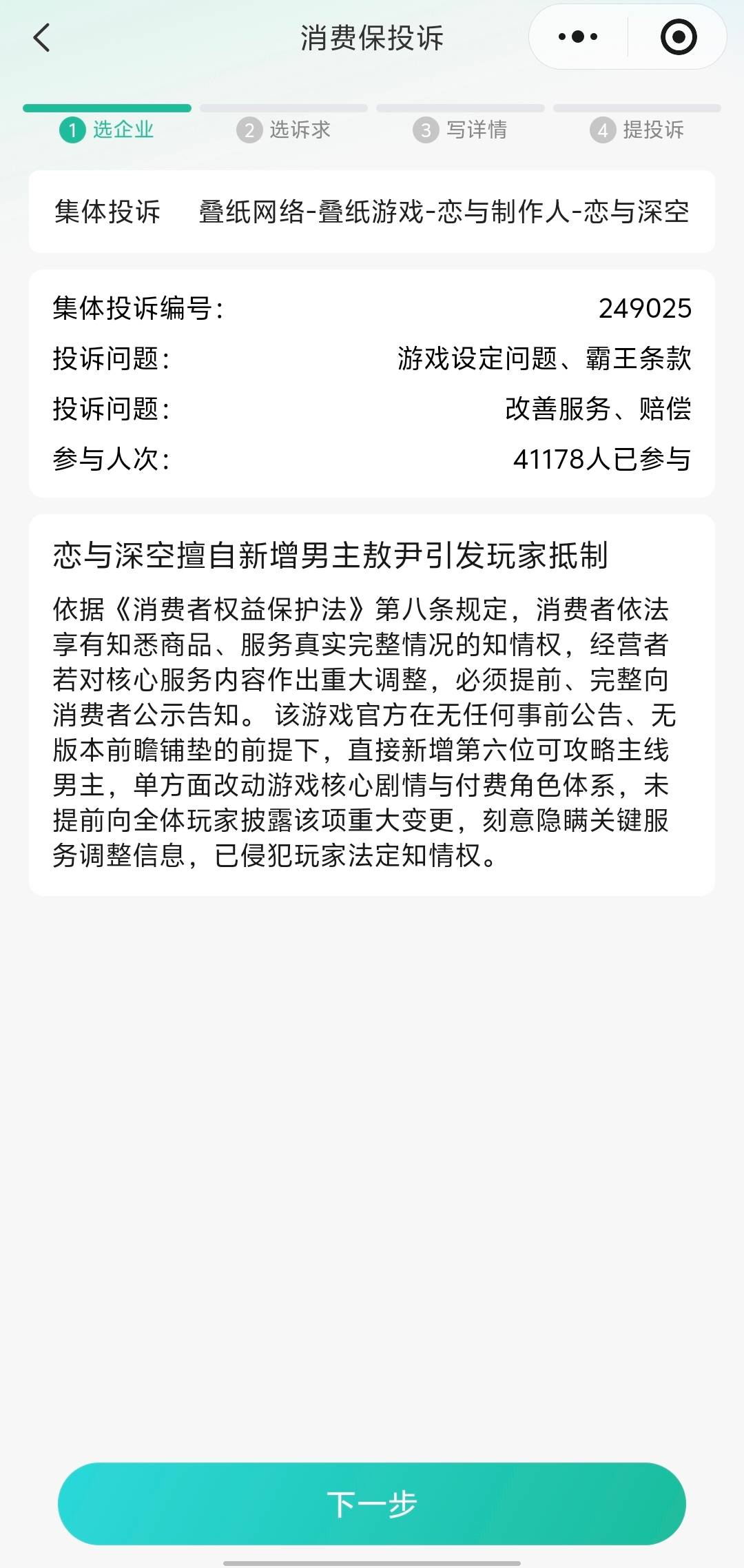 4万人次投诉仍被漠视，《恋与深空》拿什么重建信任丨新京报娱论