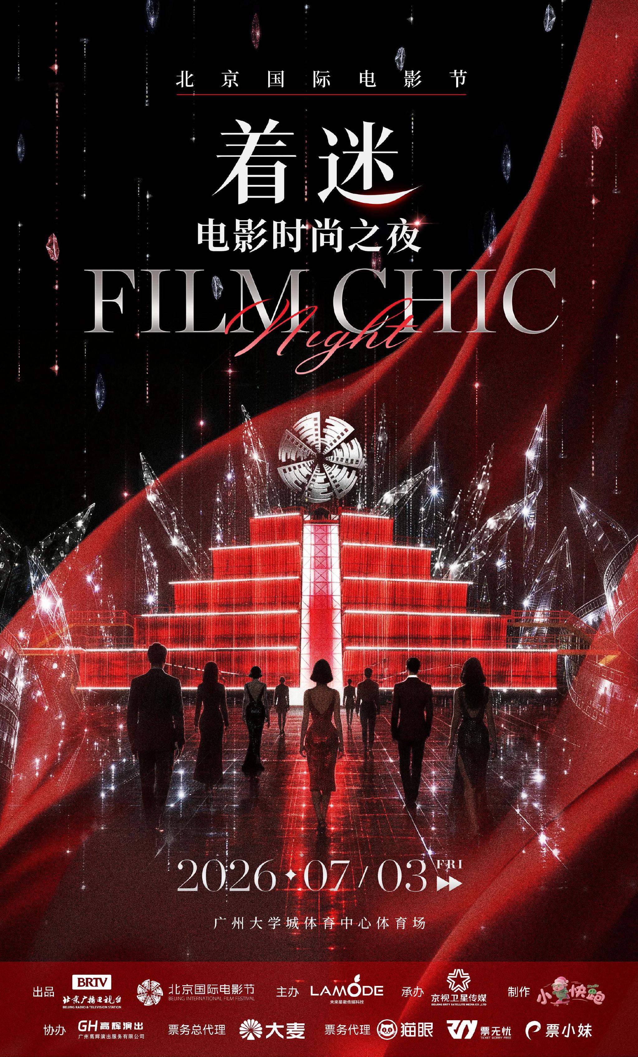 北影节“着迷”电影时尚之夜公布节目单，林俊杰檀健次惊喜合作|北京国际电影节|北影节着迷电影时尚之夜|大张伟|王琳凯|张峻豪_手机新浪网