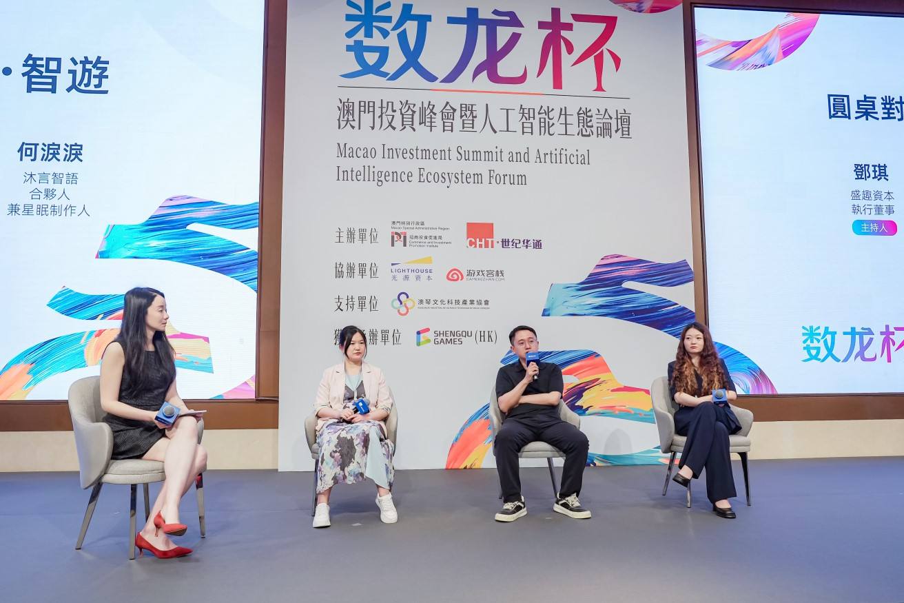 “智研·智绘·智游”圆桌