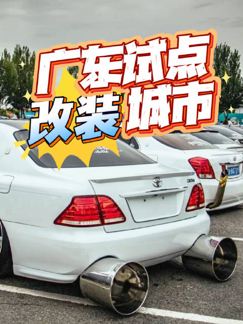 <em>新</em><em>能源</em><em>车</em>真系没野可以改