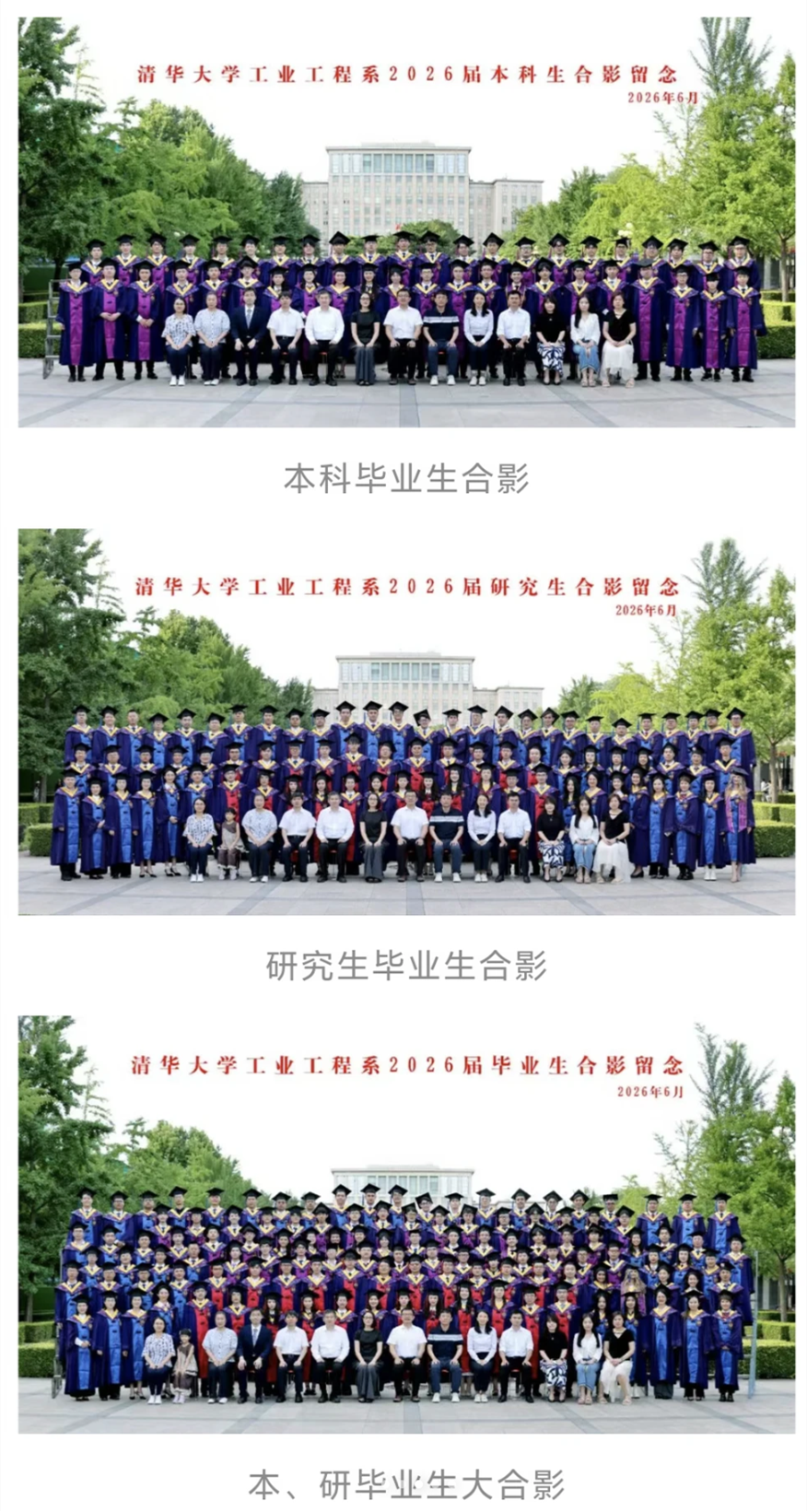 媒体评清华毕业照孩童坐前排：没有规则约束的包容，只会沦为无序特例