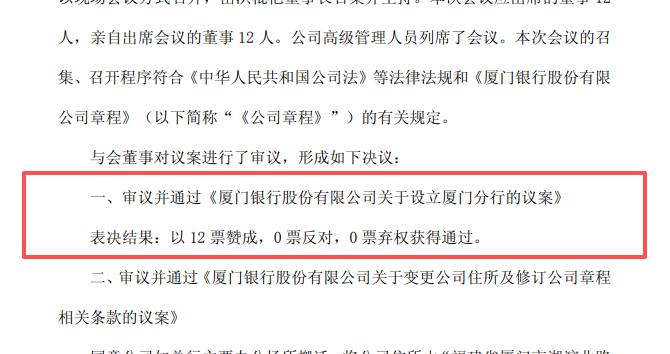 厦门银行拟设立同城一级分行 大本营增速承压或成主因