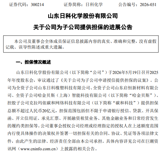 图源:日科化学
