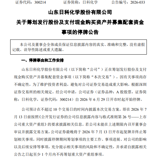 图源:日科化学