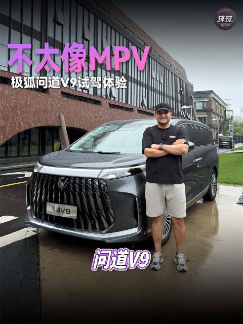 不太像<em>MPV</em>，试驾体验