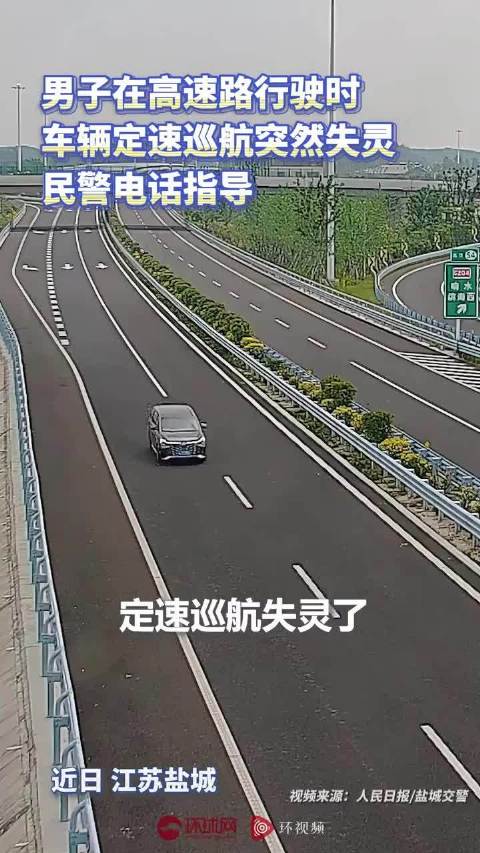 后加装的<em>定速巡航</em>真敢用啊