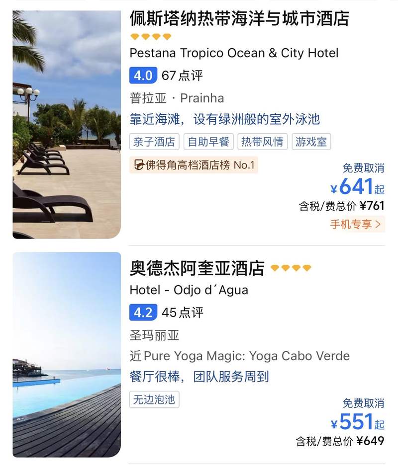  佛得角酒店预定已在OTA平台上线。携程App截图