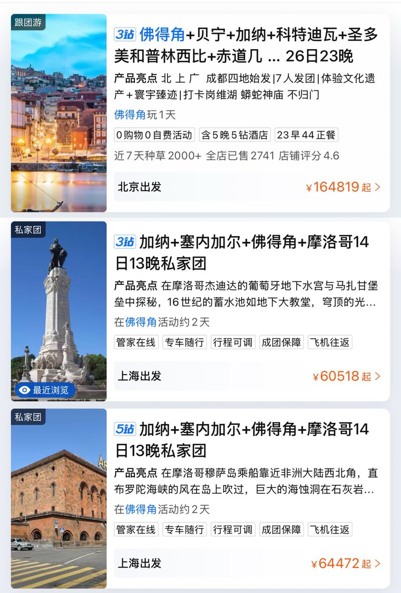 赴佛得角旅游团已在OTA平台上线。携程App截图