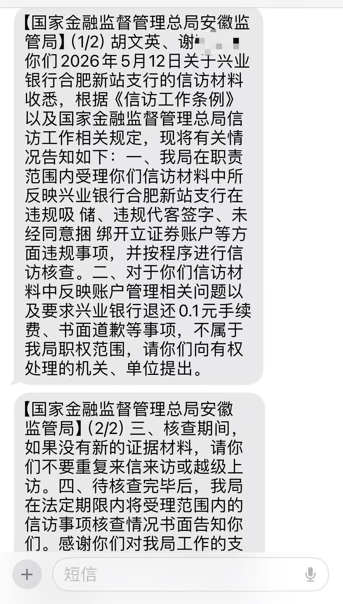 老人办工资卡莫名被开证券账户 兴业银行:情况属实在调查中(图4)