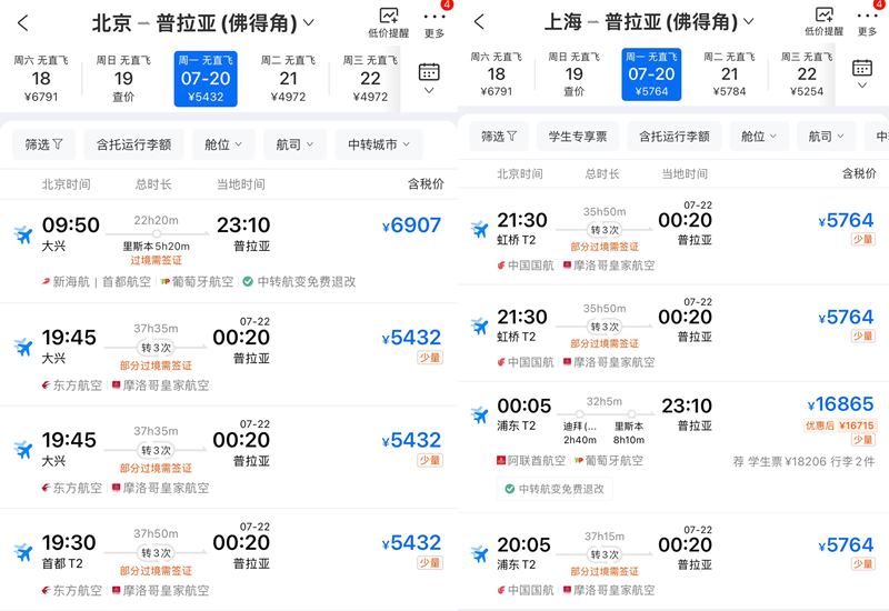 北京、上海均无直飞佛得角航班，都需中转2-3次。携程App截图