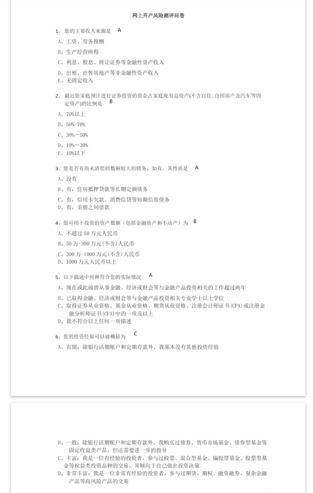 老人办工资卡莫名被开证券账户 兴业银行:情况属实在调查中(图3)