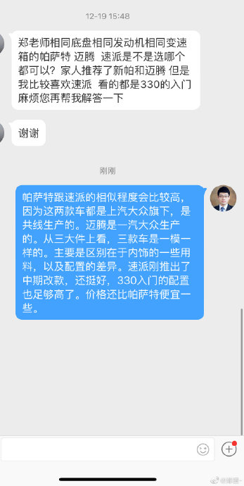 速派330的<em>二</em><em>手</em><em>车</em>值得购买吗？