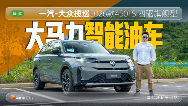 揽巡450<em>TS</em><em>I</em>动力升级至272ps，中期改款体验质变