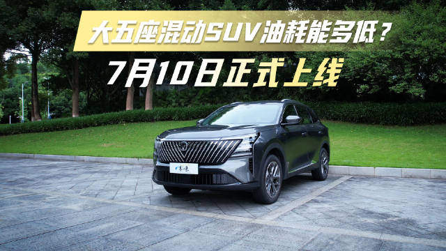 大五座混动SUV<em>油耗</em>能多低？