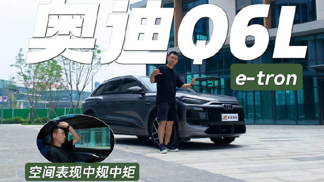 昂贵的<em>国产</em>新能源买不起，便宜的奥迪纯电看看？