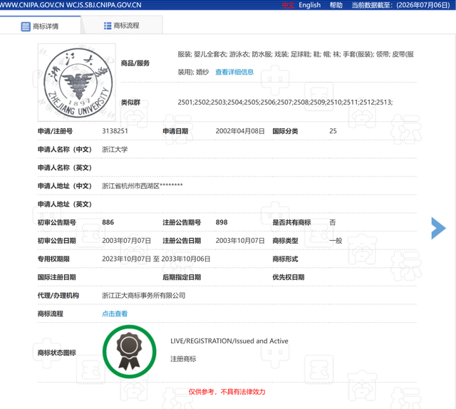 浙江大学于2003年注册成功的校徽商标 中国商标网截图