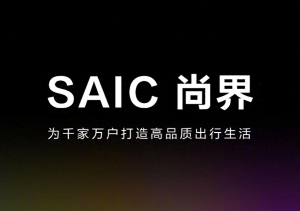 新款尚界H5上市:售价为15.9819.98万元,多项配置实现全面升级