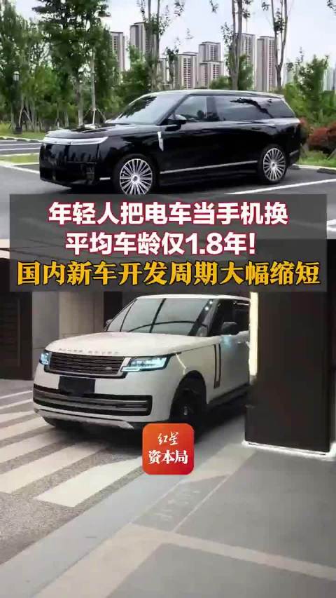 年轻人电<em>车</em>当手机换，<em>新</em><em>能源</em><em>车</em>平均车龄仅1.8年
