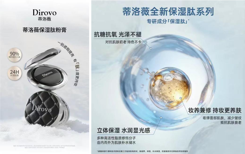 蒂洛薇保湿肽系列底妆