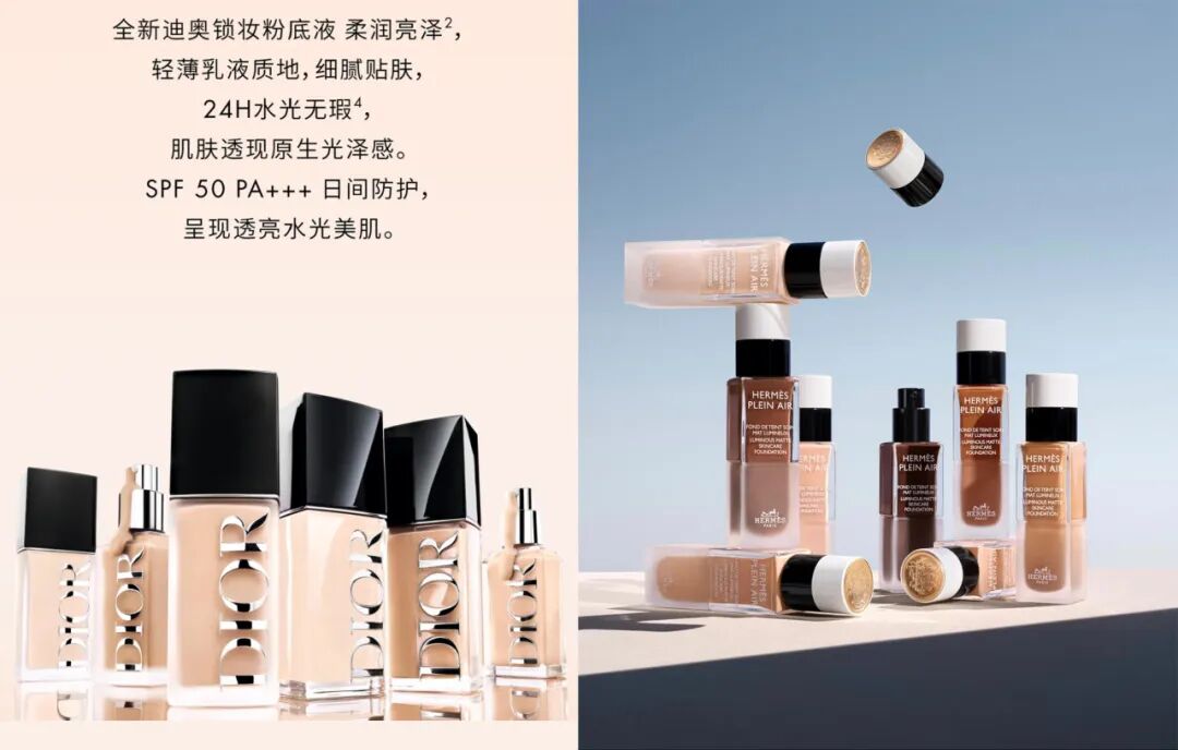 Dior锁妆粉底液（左），Hermès Plein Air 爱马仕莹泽柔光护肤粉底液（右）