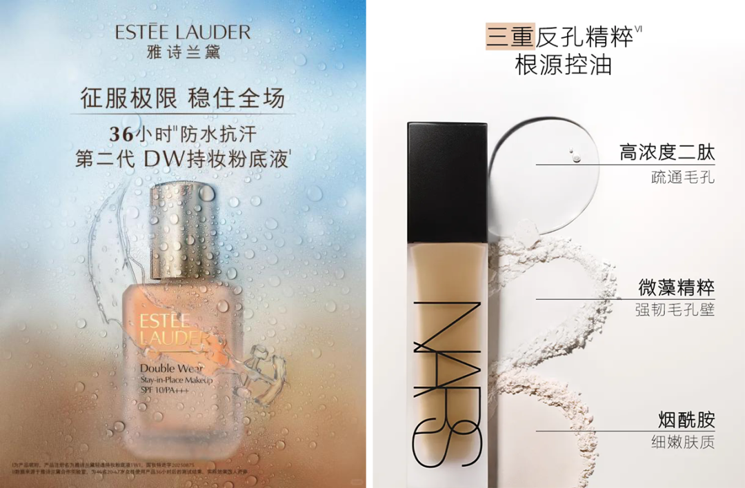 雅诗兰黛DW（左），NARS超雾瓶（右）