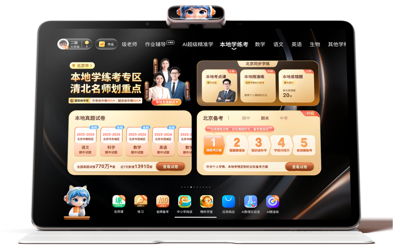 作业帮学习机发布新品Z100，聚焦“AI+本地化”智能学习|AI学习机|AI技术|老师|备考|命题_手机新浪网