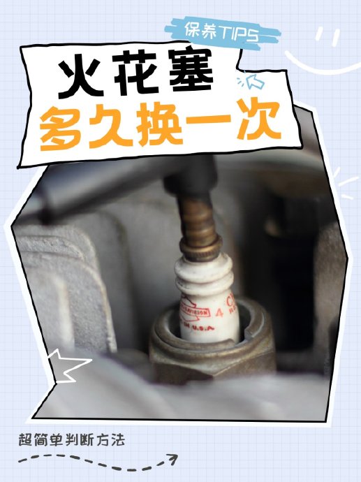 汽车火花塞多久更换