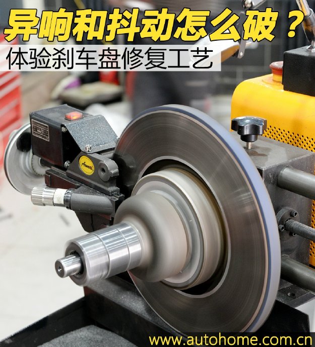<em>刹车</em>异响尖叫怎么解决