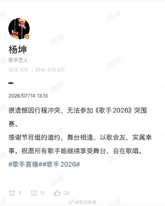 《歌手》突围赛4位补位歌手集体缺席,庾澄庆杨坤张碧晨侯明昊为何退赛?|歌手2026|档期|行程|巡演|二手玫瑰_手机新浪网