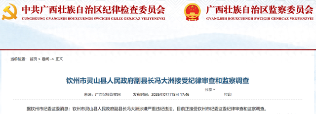 来源：广西纪检监察网