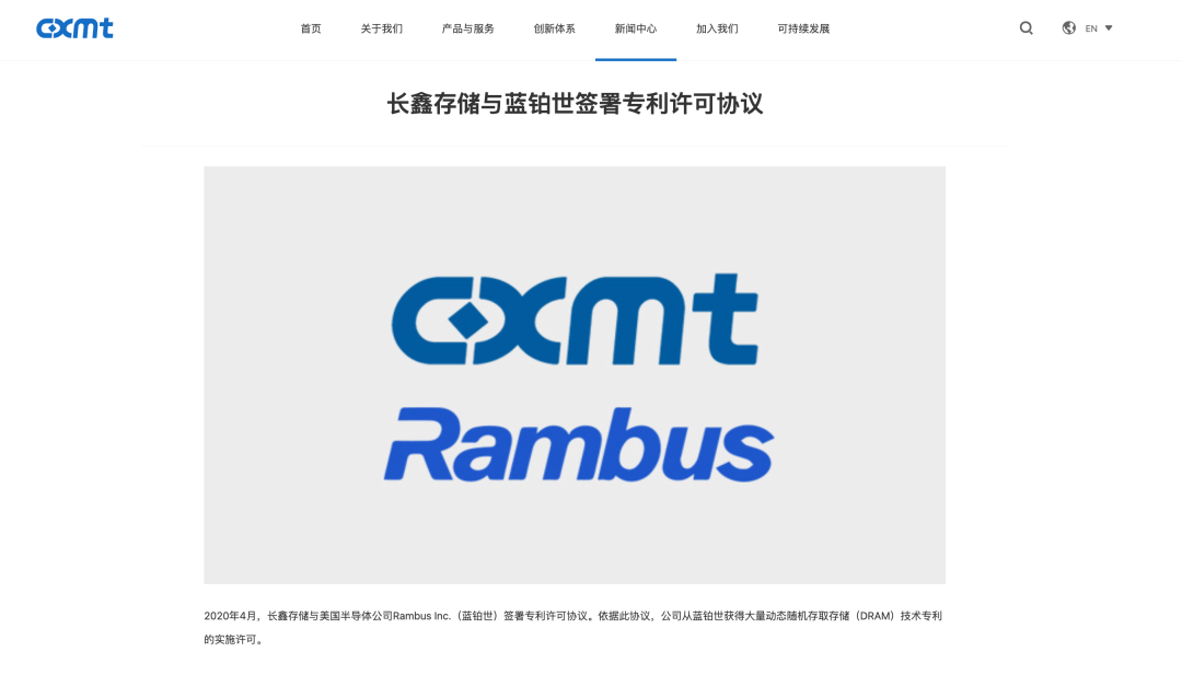 图源：长鑫科技官网