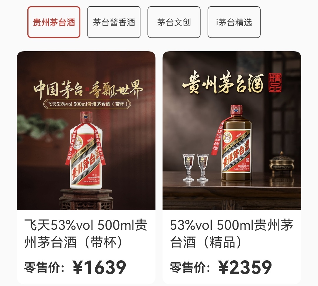 i茅台有效天茅台每瓶售价调整为为1639元/图片来源：i茅台