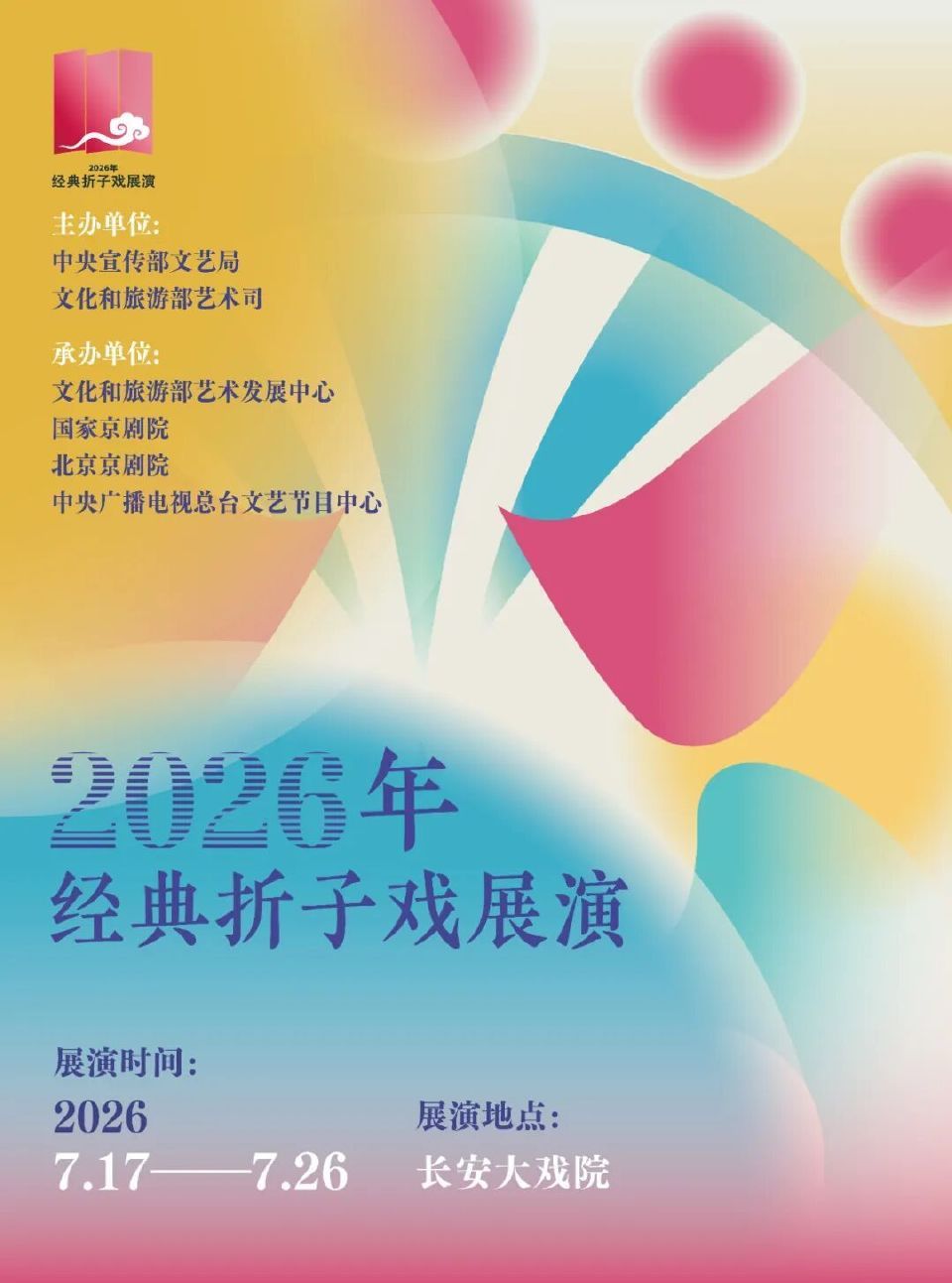 展演海报