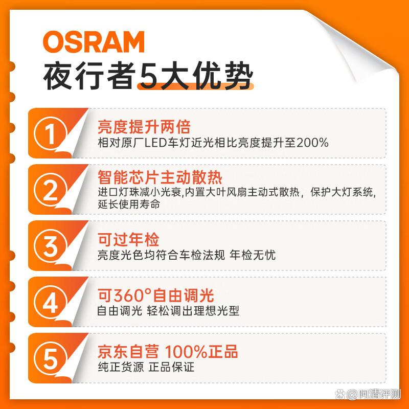 欧司朗<em>le</em><em>d</em>车灯哪款好?强光远射超亮聚光给你答案!