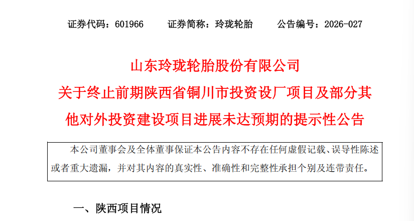 图片来源：上交所网站截图