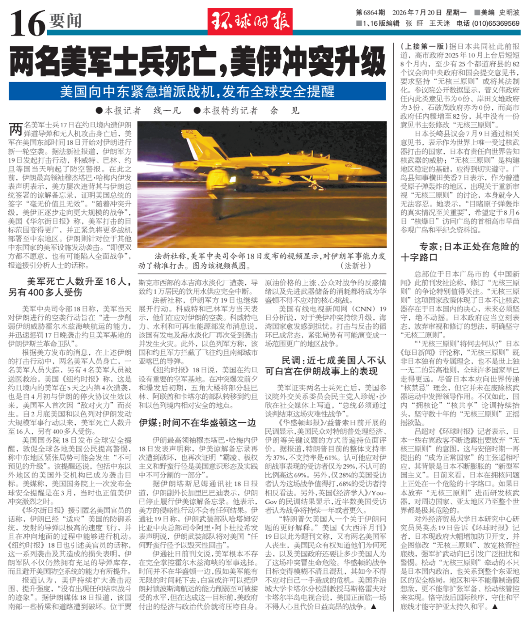 来源：环球时报-环球网记者线一凡、环球时报-环球网特约记者 余见