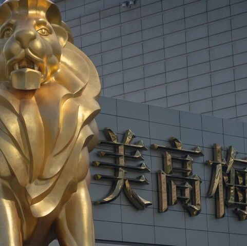 何超琼清仓套现9.5亿，「美高梅」要卖了