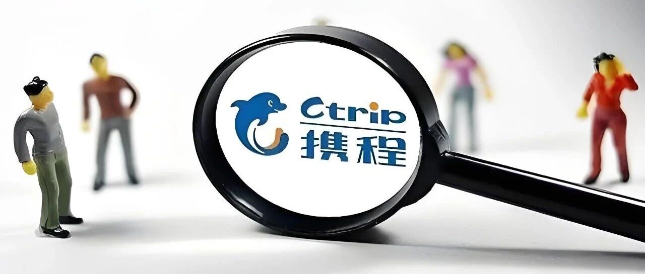 从三个“第一”复盘携程垄断案始末