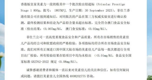 美素佳儿回应奶粉铅超标
