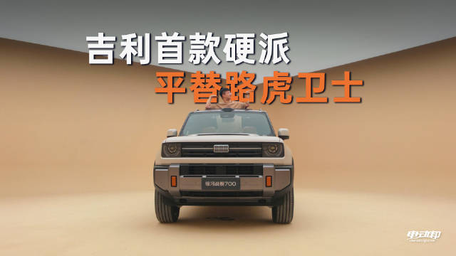 吉利银河战舰700硬派架构，三电机四驱配<em>全景</em><em>天窗</em>