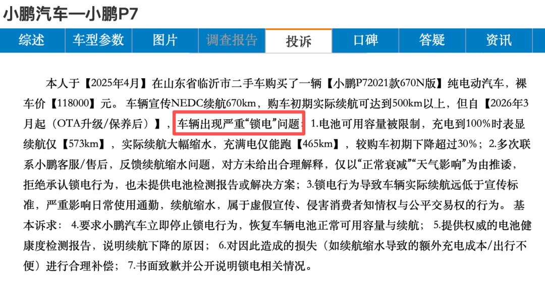 图源：车质网截图