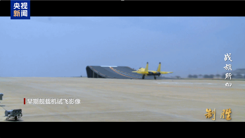 歼-15试飞险情曝光：距航母甲板边缘仅5米速度刹停