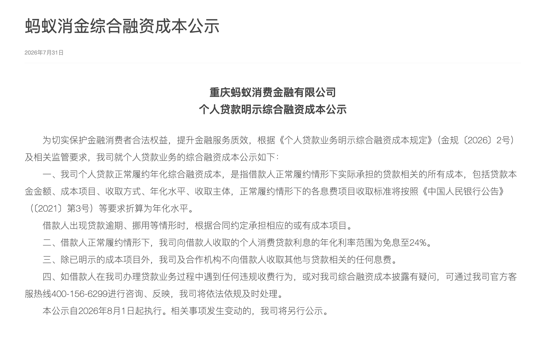 （图源：蚂蚁消金）